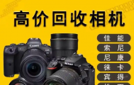 杭州单反相机回收，佳能相机回收，尼康相机回收