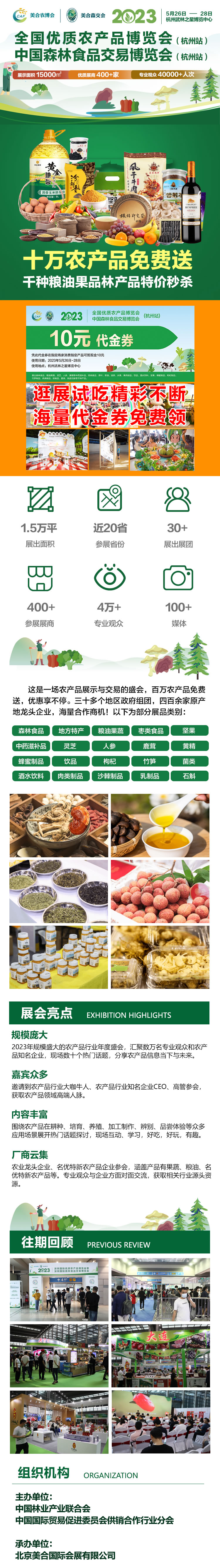 杭州农产品食品博览会